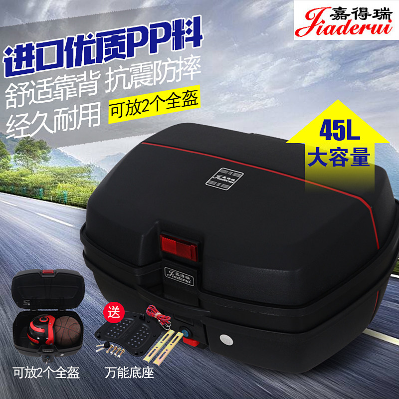 嘉得瑞通用特大号摩托车尾箱