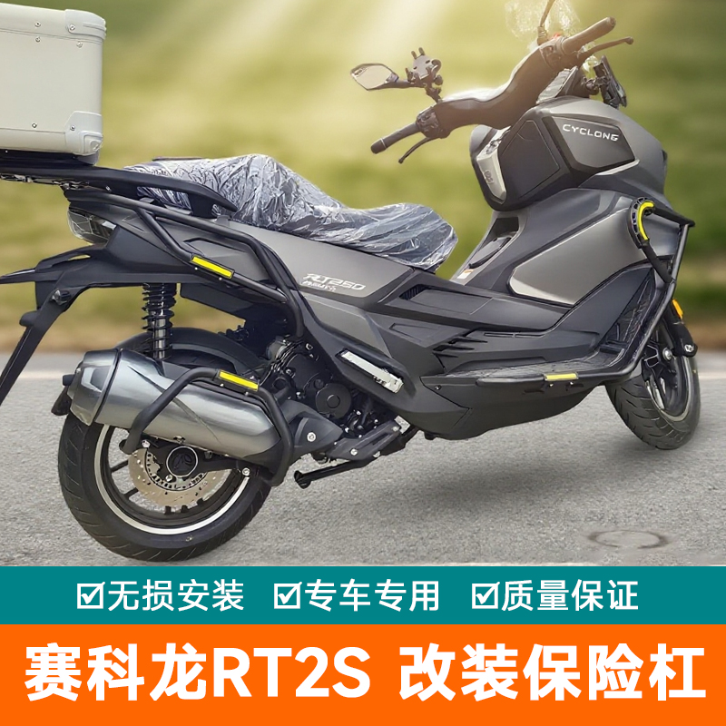 适用宗申赛科龙RT250前保险杠防摔防撞前后杠排气杠摩托车改装件