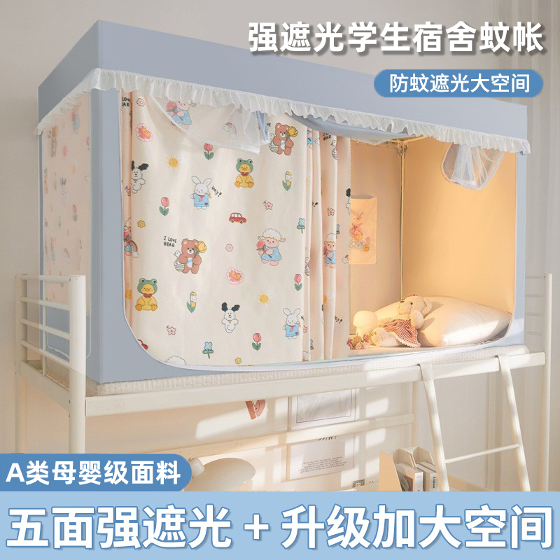 学生宿舍蚊帐遮光寝室上下铺床帘