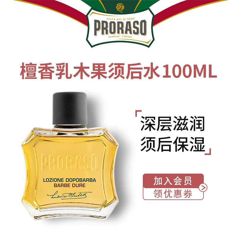 PRORASO男士须后水意大利品牌