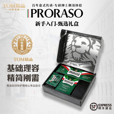 PRORASO男士须后水礼盒情人节