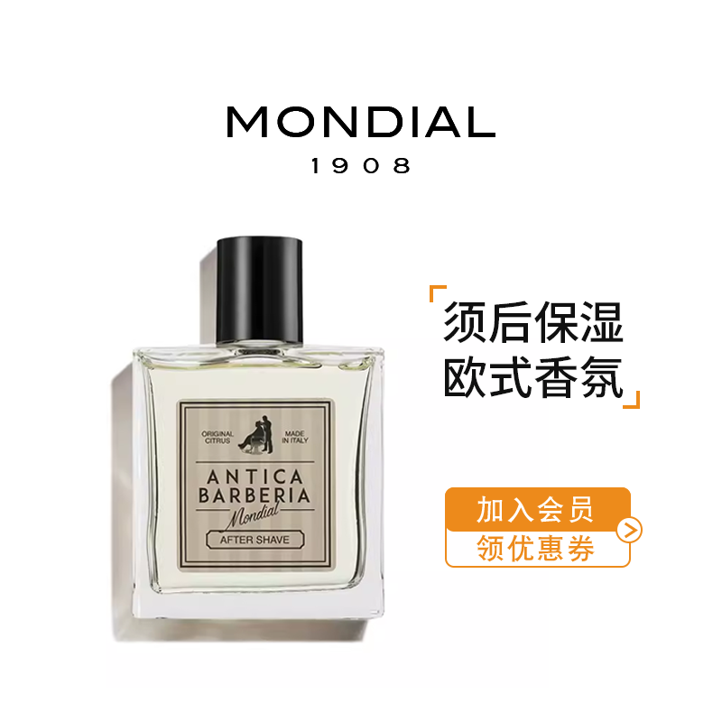 意大利mondial1908男士须后水