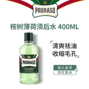 PRORASO博拉索男士 須后水桉樹意大利進口剃潤膚水收縮毛孔400ML