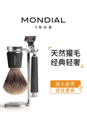 MONDIAL1908男士手动剃须刀意大利进口獾毛胡须刷架三件套礼盒