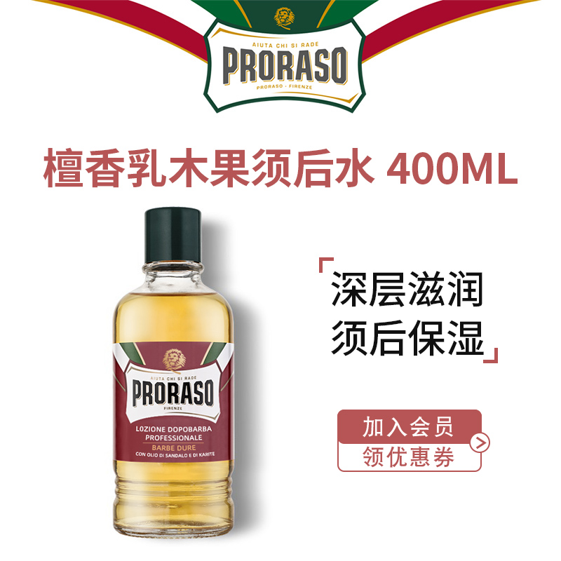 PRORASO博拉索男士须后水檀香意大利进口须后润肤露大瓶装400ML,美容护肤/美体/精油,男士须后水,淘宝优惠券,粉丝福利购,淘宝优惠卷