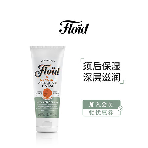 FLOID男士须后乳意大利进口
