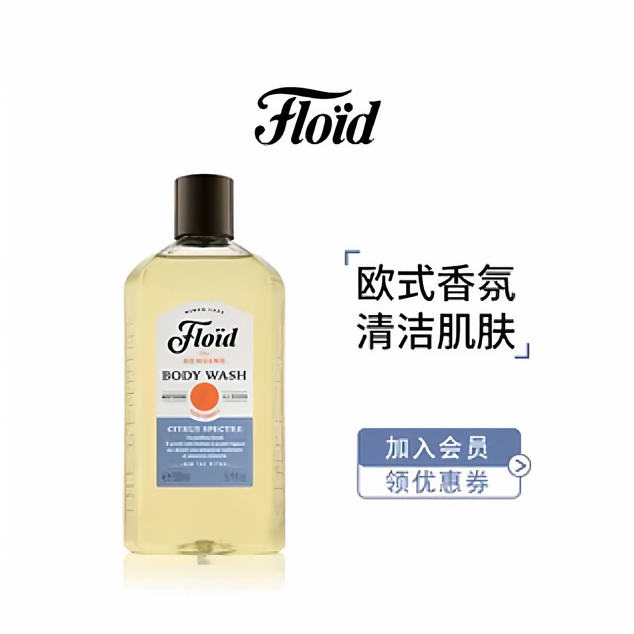 【好物体验专享】FLOID男士沐浴露500ML 【测试连接勿拍】