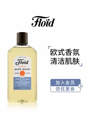 【好物体验专享】FLOID男士柑橘沐浴露500ML 【测试连接勿拍】
