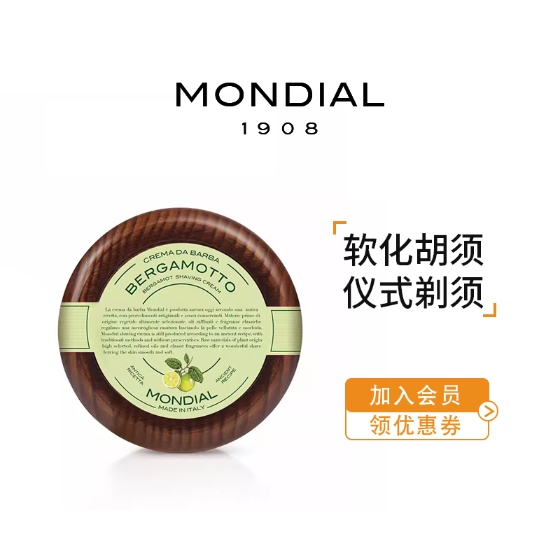 意大利MONDIAL1908男士剃须皂