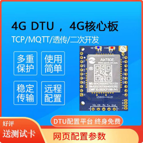 4g模块合宙air780e开发板4G透传dtu模块AT固件核心板微型