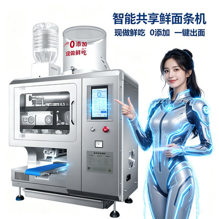全自动智能共享商用鲜面机多功能拉面机压面机面条机制面一体机