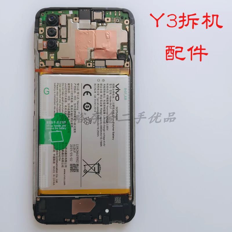 vivo y3 高配版拆机摄像头电池指纹卡托震动器 送话器 扬听筒排线