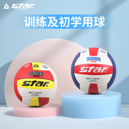 Star/世达5号机缝训练及初学排球