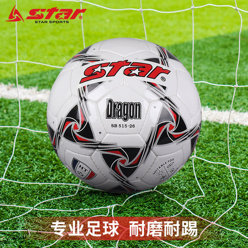 star世达比赛训练足球，领券立减