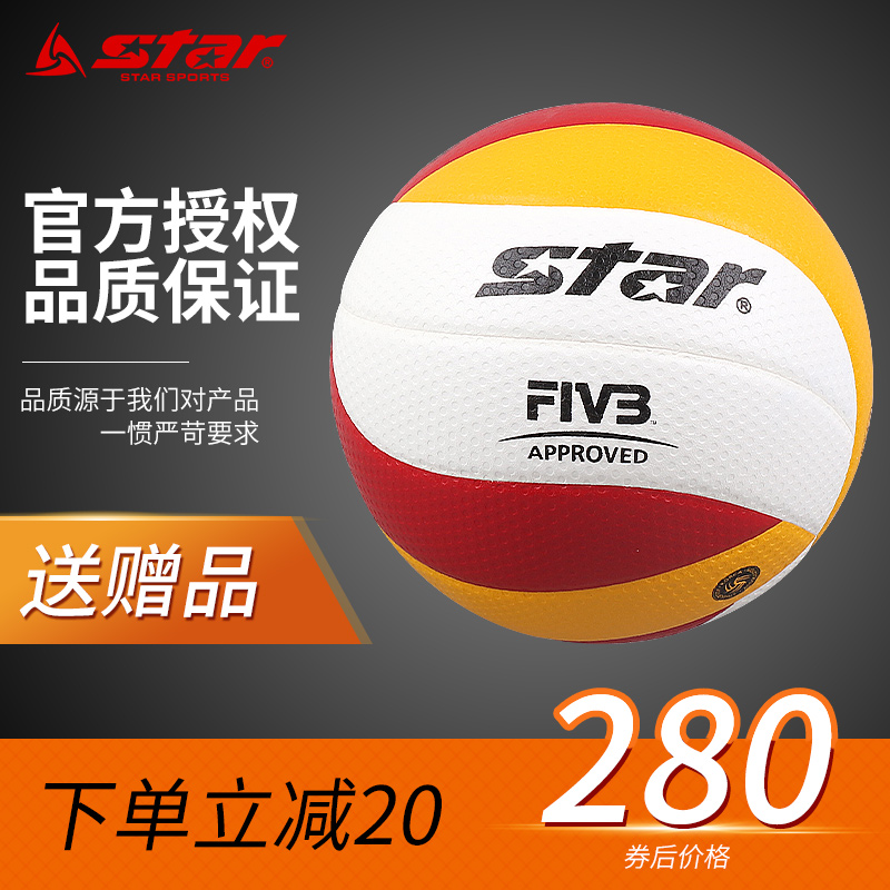 star世达排球5号FIVB公认比赛用球男女硬排手感软VB225-34正品 运动/瑜伽/健身/球迷用品 排球 原图主图