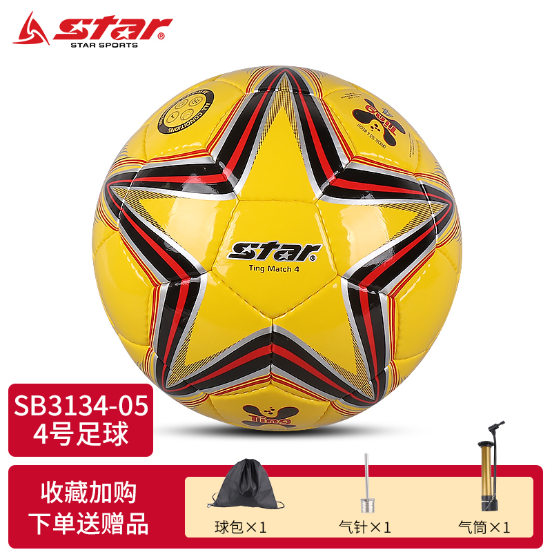 star世达4号3号儿童学生足球514