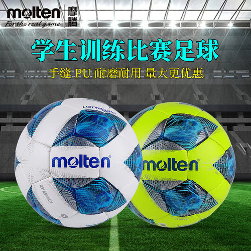 molten摩腾PU手缝足球2811正品