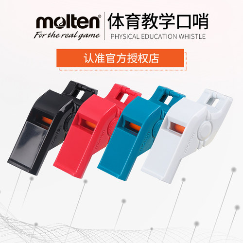 摩腾molten带滚珠ra0050裁判哨