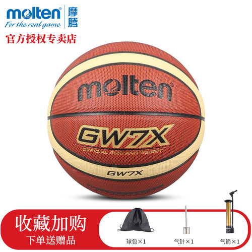 Molten/摩腾学生比赛训练用球GW7
