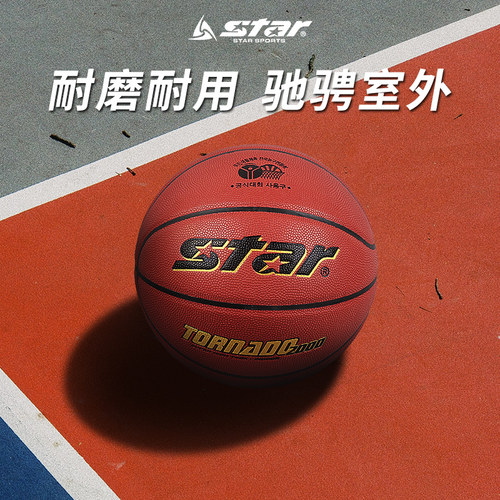 star世达耐磨吸汗室外篮球BB3157
