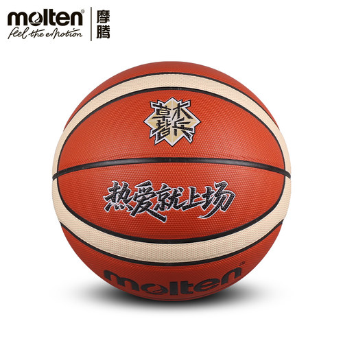 molten摩腾篮球BG7X-CG草木皆兵