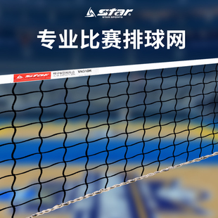 star世达专业排球网6人制比赛训练用VN310H正品