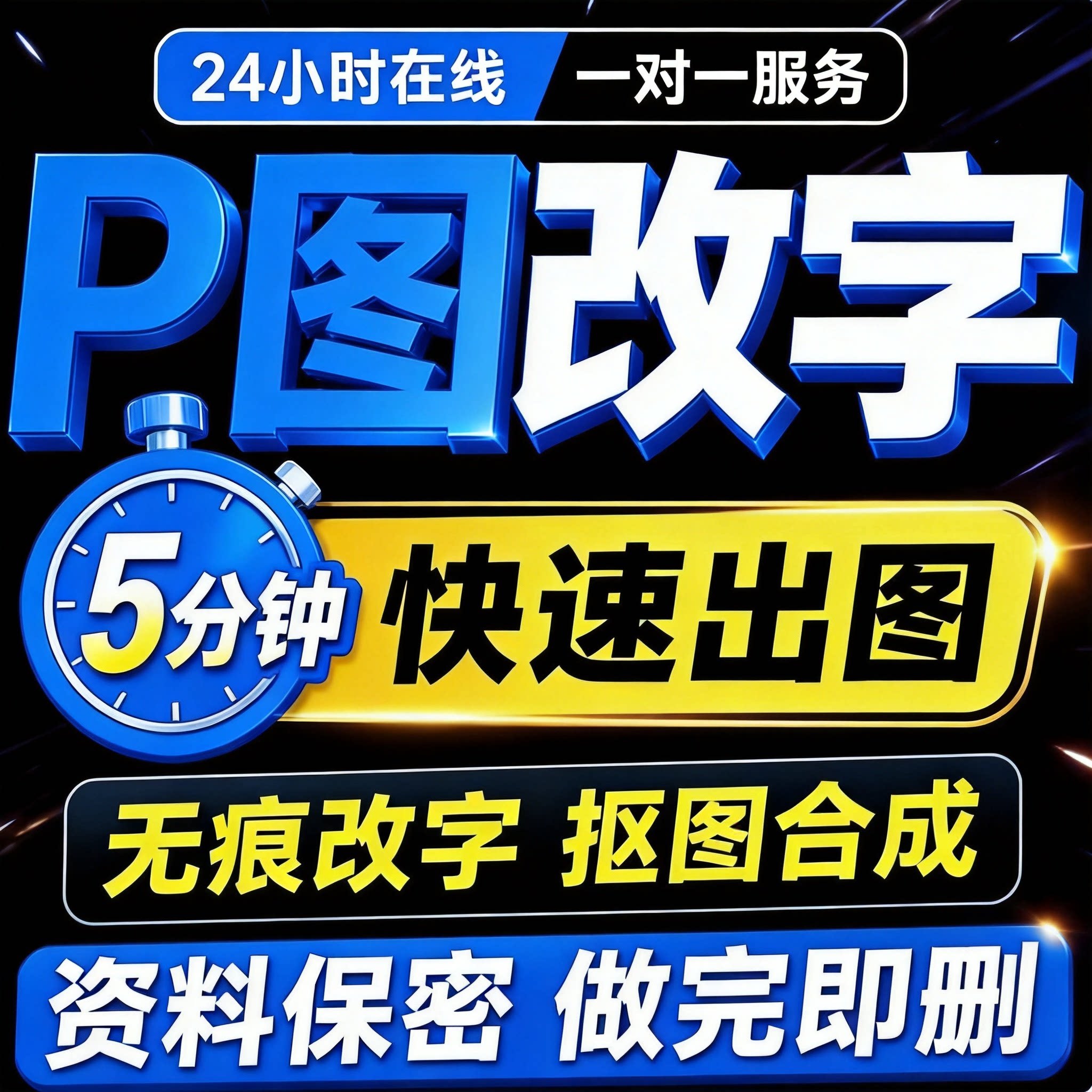 在线p图片处理ps修图改数字无痕专业P照片批图去水印修改pdf文件