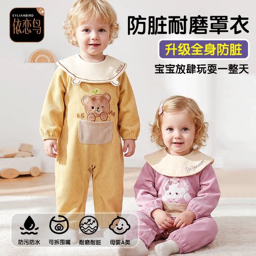 婴儿防水防脏反穿罩衣连体爬行服