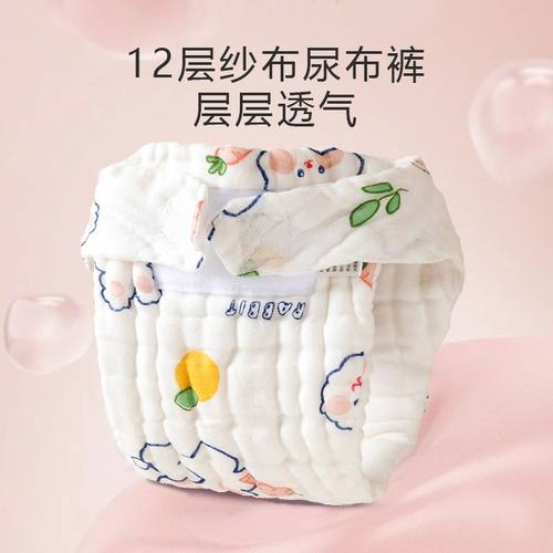 婴儿尿布裤12层纯棉纱布