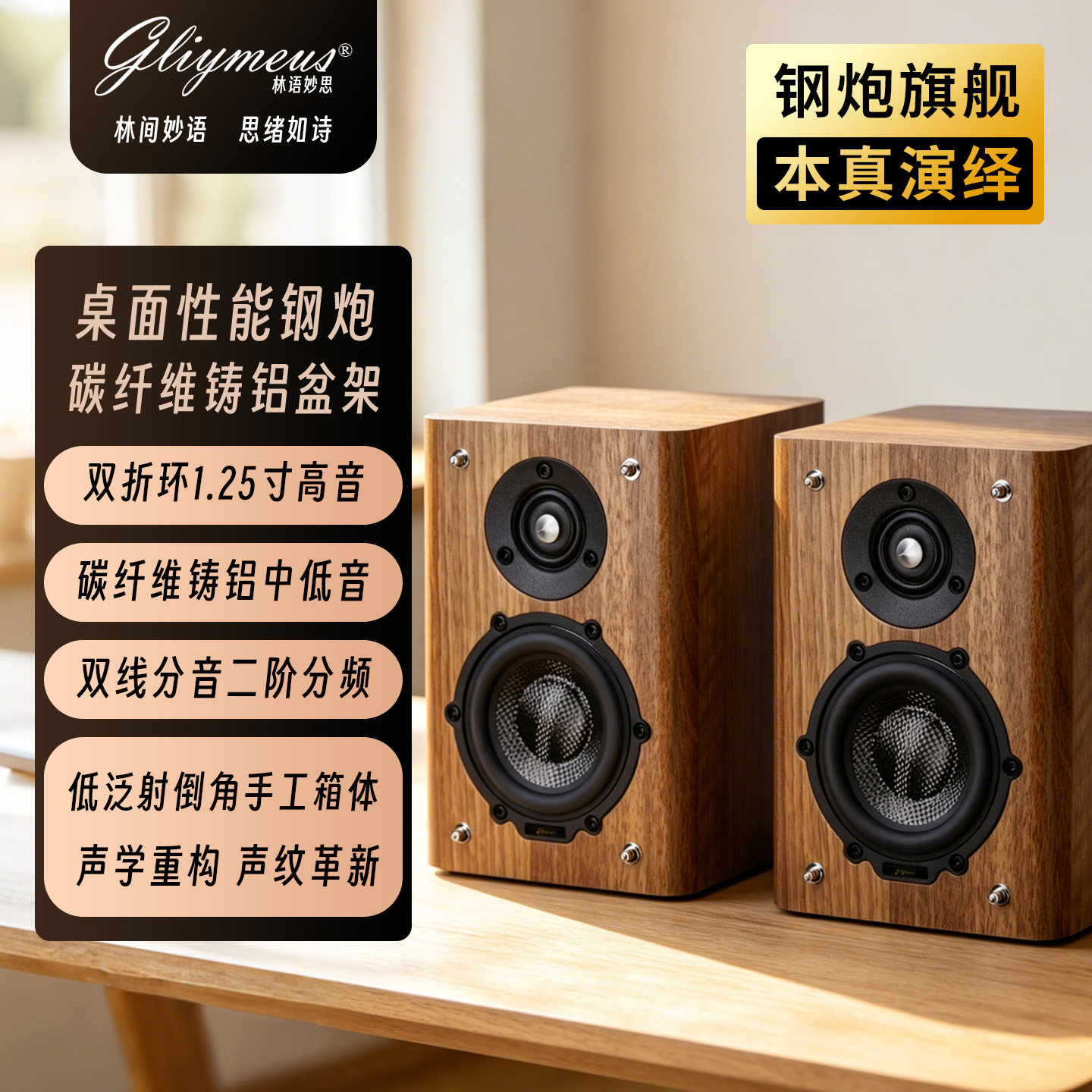 出口英国原装行货Gliymeus发烧hifi音箱3.5寸书架无源音响小口径