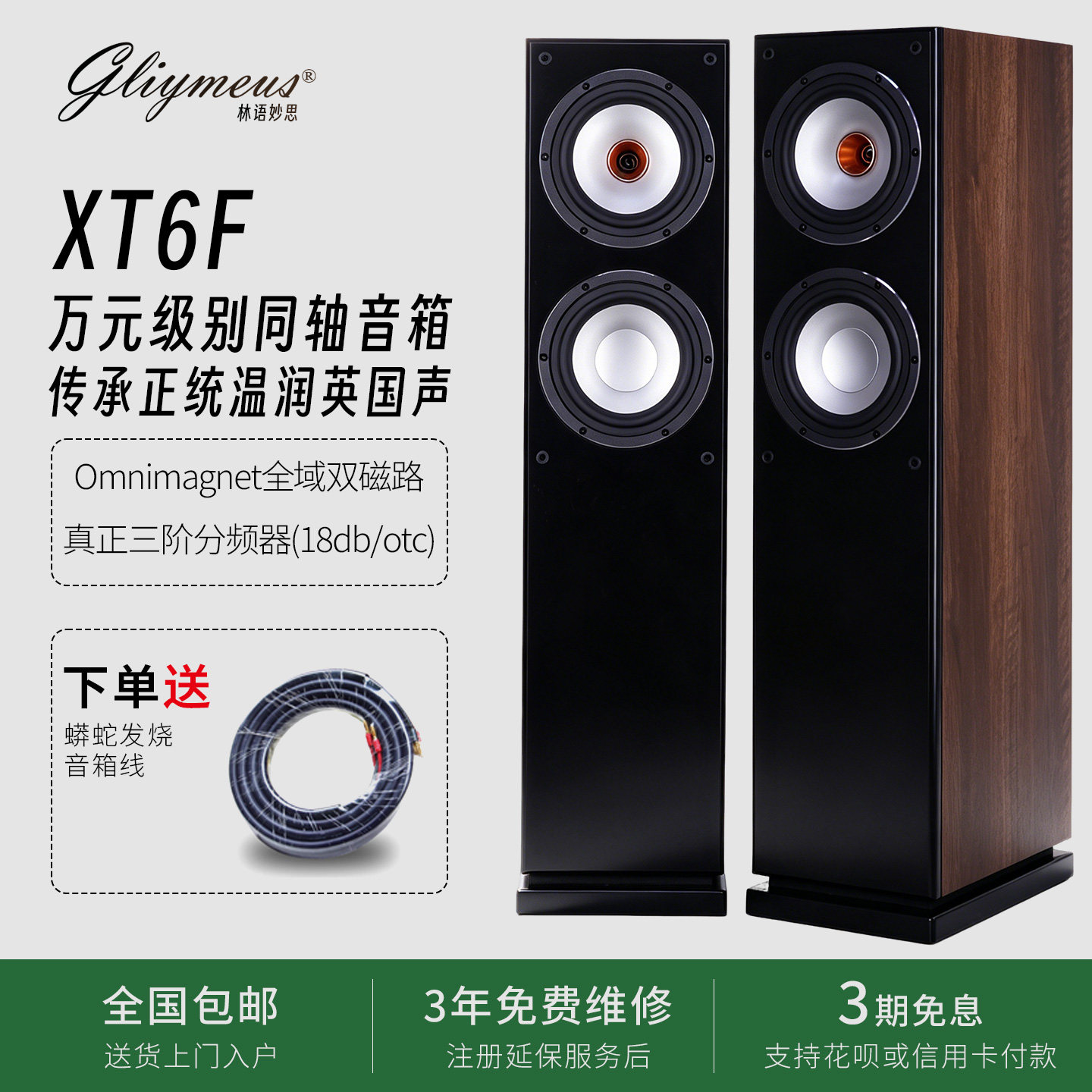 原装Gliymeus传承英国XT6F发烧HIFI同轴三分频音箱落地无源音响