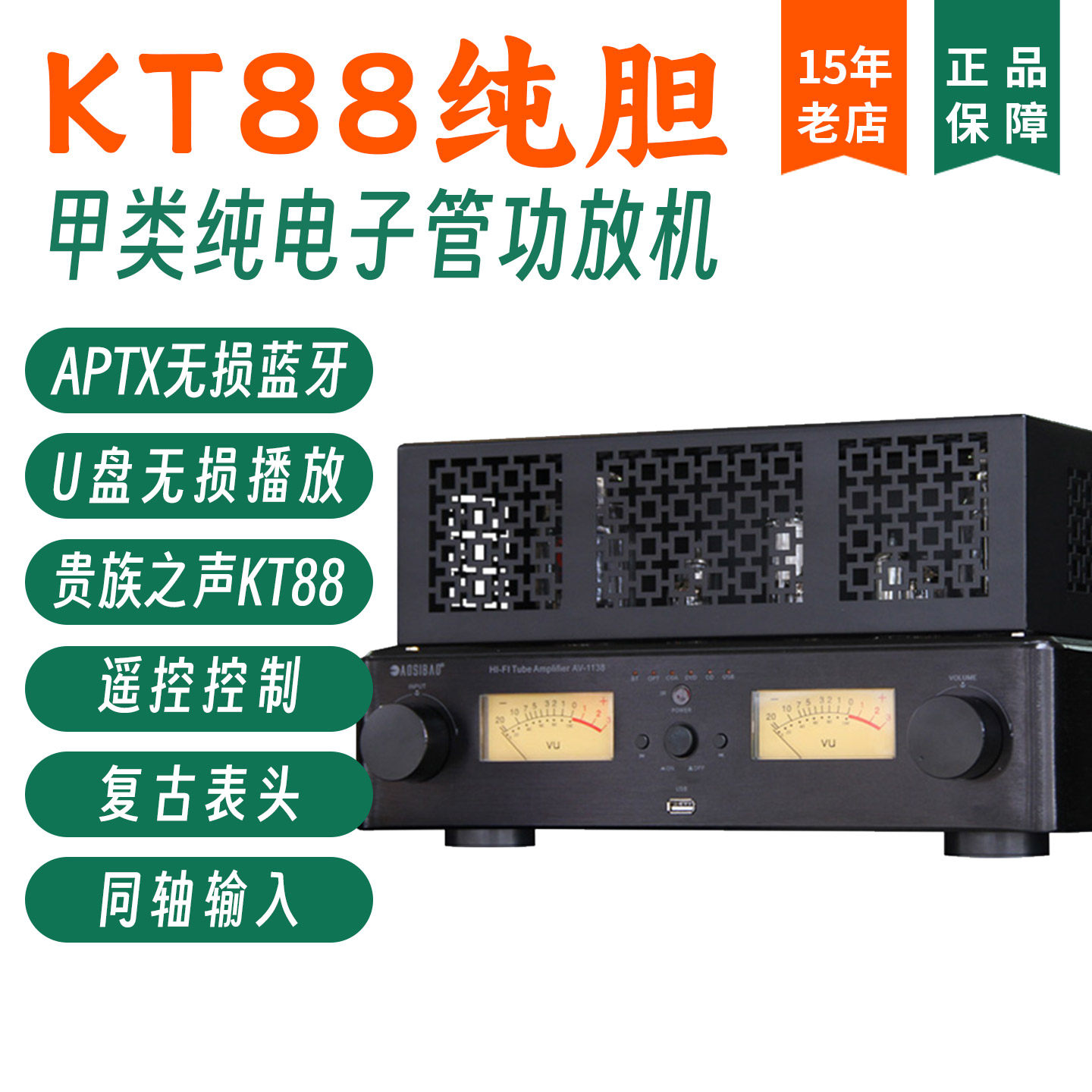 原装HIFI发烧级甲类TK88纯胆机APTX蓝牙无损U盘家用电子管功放