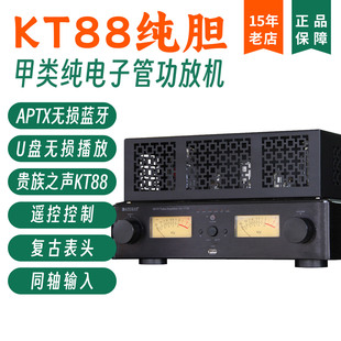 原装 HIFI发烧级甲类TK88纯胆机APTX蓝牙无损U盘家用电子管功放