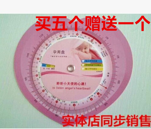 孕婴孕期转盘/孕周盘/孕周表快速查询胎儿体重身高