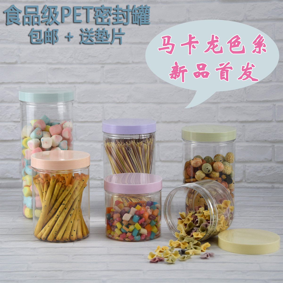 25个装多巴胺马卡龙色包装瓶食品密封罐透明塑料收纳糖果溶豆保鲜