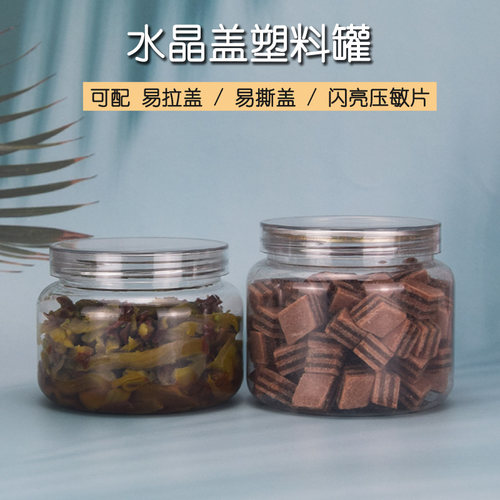 新款水晶盖透明塑料罐酱菜透明瓶