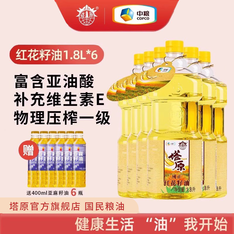 中粮塔原新疆红花籽油