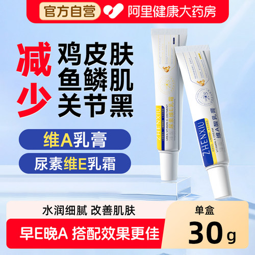 维a酸乳膏维e乳膏去鸡皮疙瘩鱼鳞皮关节黑色素沉淀酸尿素滋润保湿