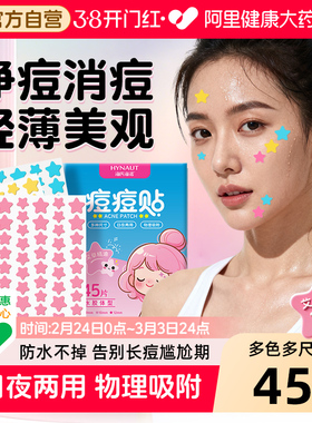 海氏海诺星星痘痘贴坑修复非袪印水胶体敷料人工皮消痘医用透明