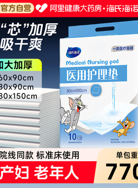 海氏海诺医用成人护理垫孕产妇专用产褥垫老年人隔尿垫60x90x150