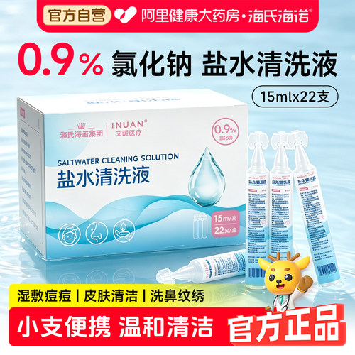 生理性盐水小支全网热销海氏海诺
