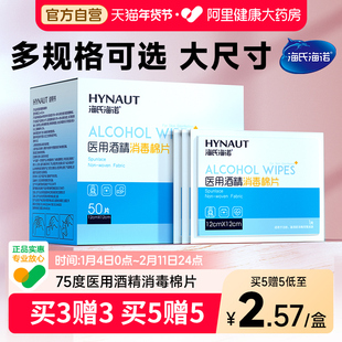 海氏海诺一次性医用酒精消毒棉片100片擦手机屏幕测血糖美甲耳钉