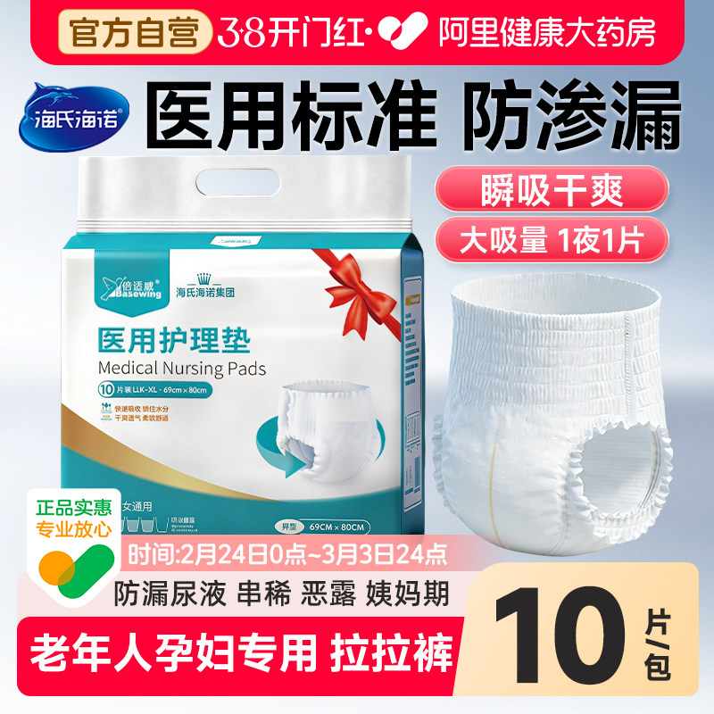 海氏海诺成人纸尿裤医用老人用尿不湿拉拉裤产妇专用加厚款男女士