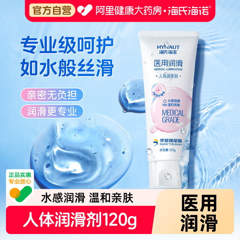 海氏海诺玻尿酸医用人体润滑剂夫妻用品房事阴道干涩水溶性润滑剂