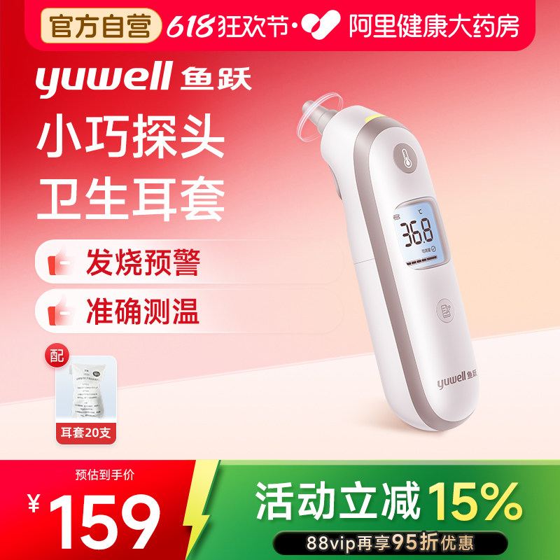 鱼跃耳温枪医用精准测温儿童专用无水银家用电子温度计测人体温计