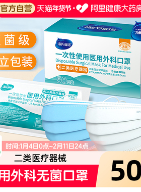 海氏海诺医用外科口罩一次性医疗三层正品正规夏季薄款成人独立