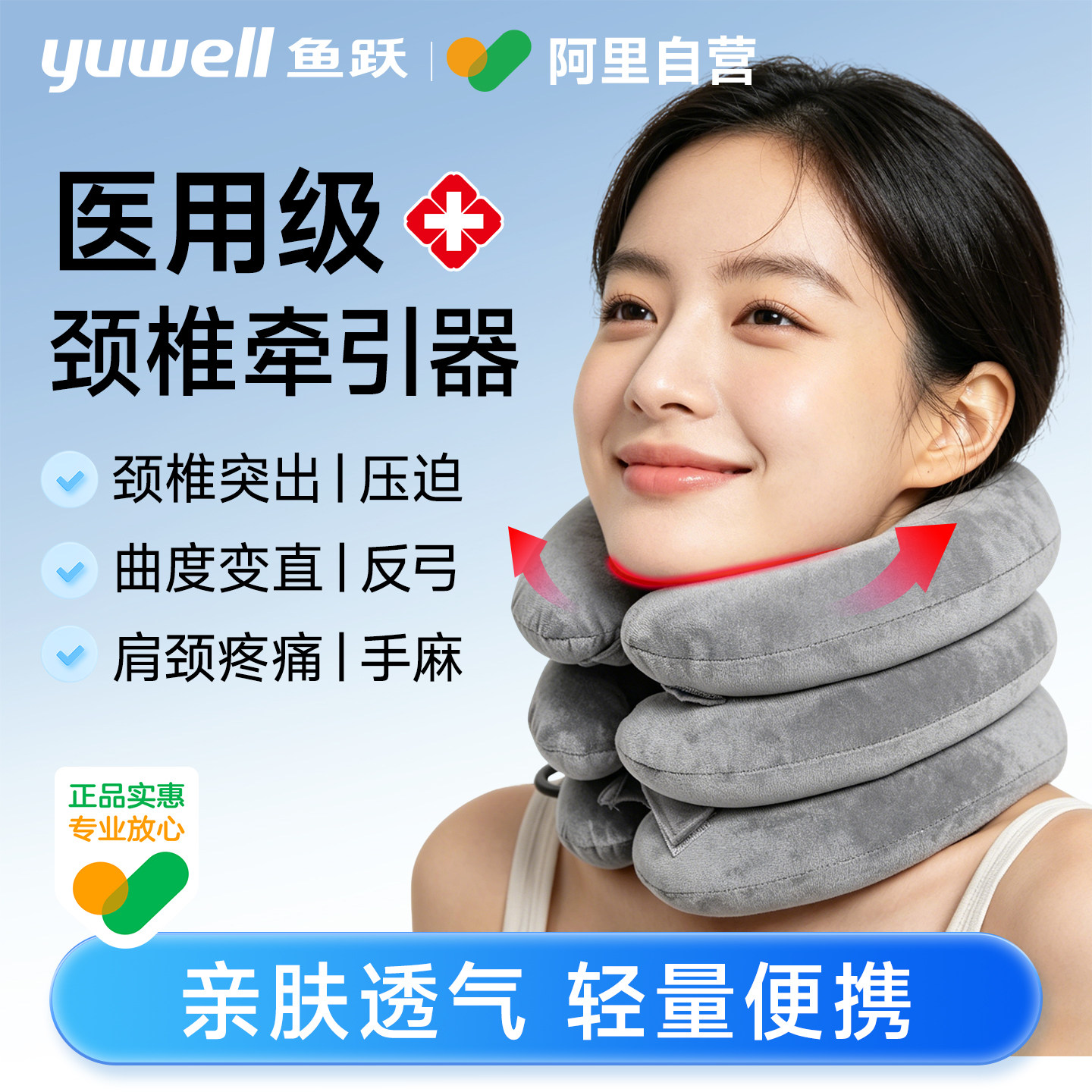 鱼跃颈椎牵引器充气颈托医疗护颈家用颈椎病专用脖子矫正器医用
