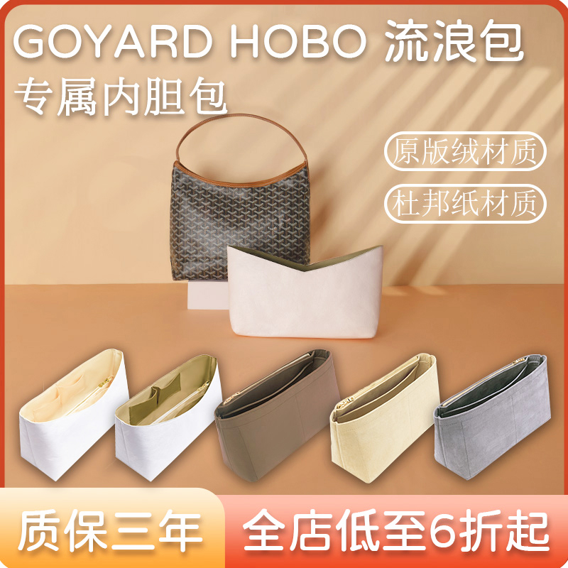 戈雅hobo内胆包中包杜邦纸防水袋