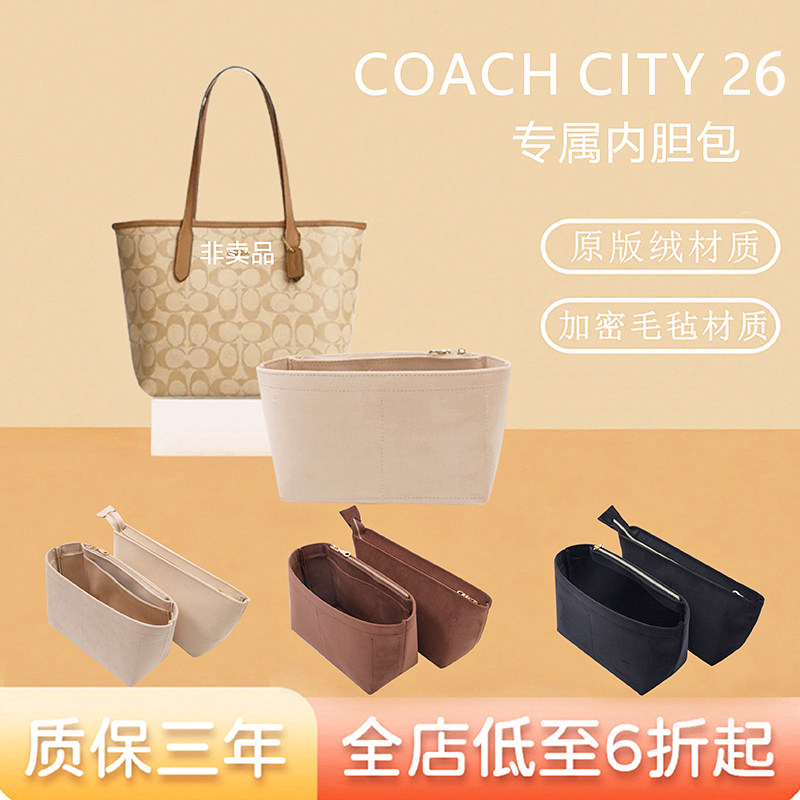 适用coach蔻驰托特city26原版绒材质内胆包内衬包撑收纳包包中包