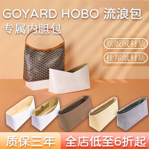 戈雅hobo分隔防水内胆包